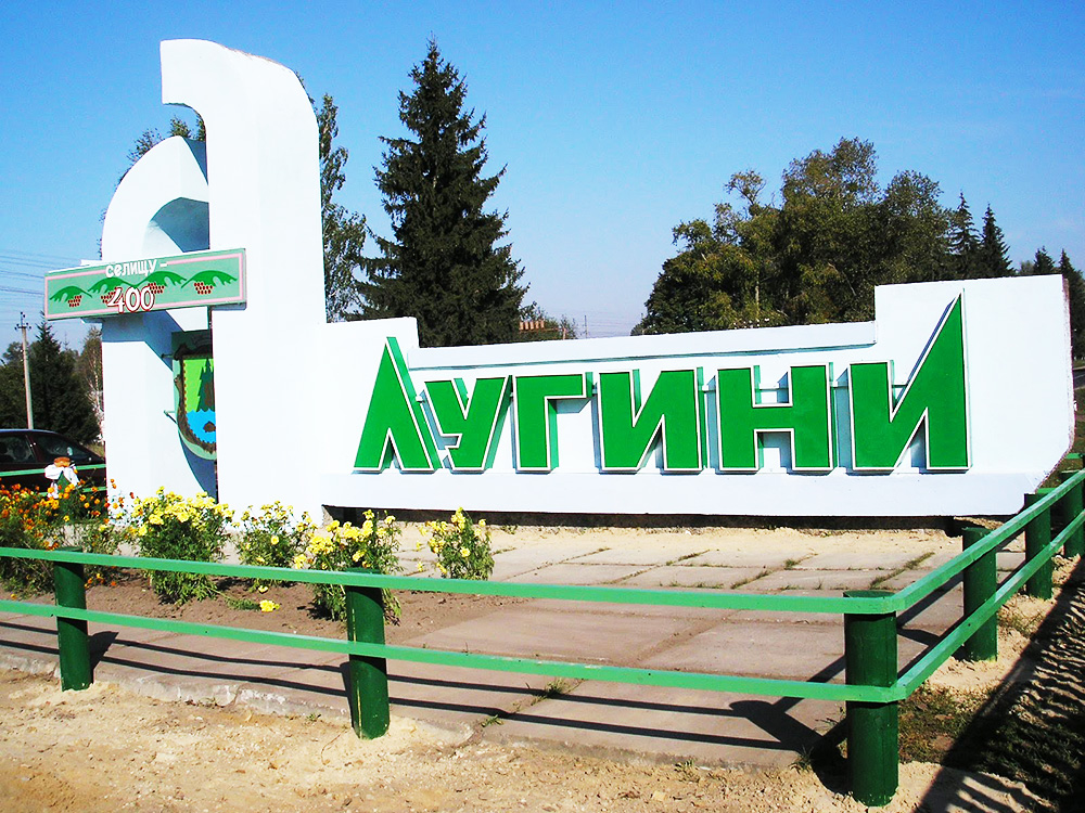Лугини